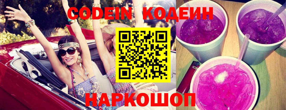 Тара  Кодеин Purple Drank  Вход с VPN 