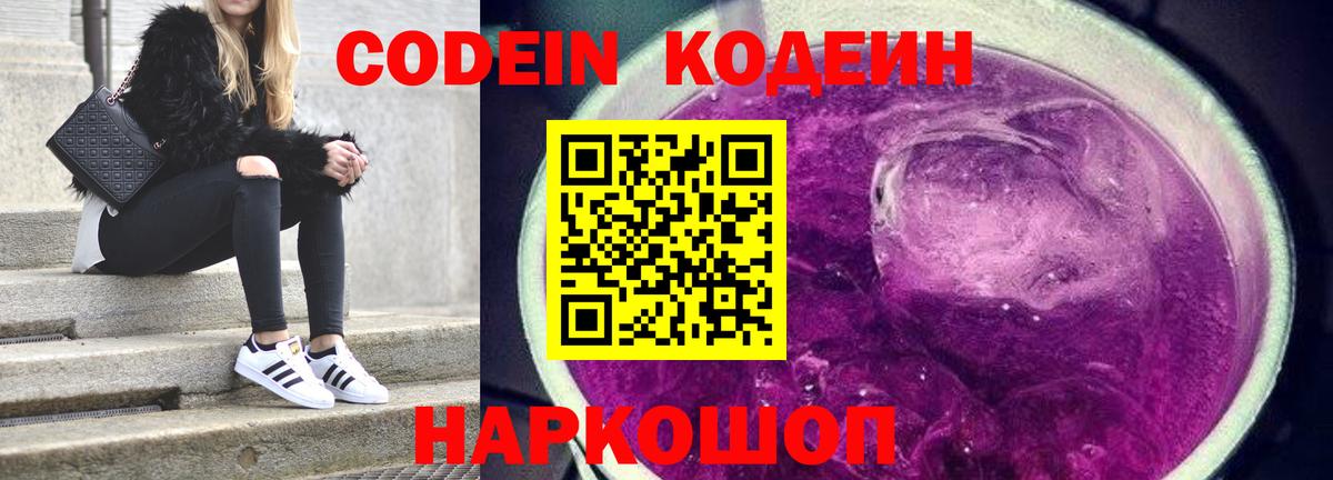 Кодеин напиток Lean (лин) Тара